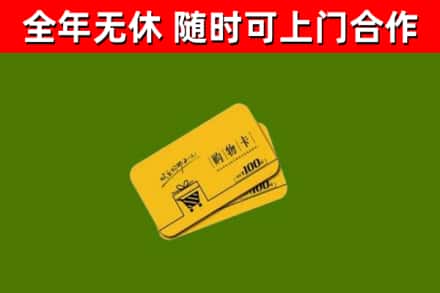 白银回收购物卡