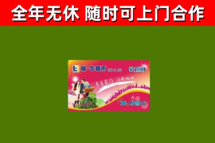 白银回收购物卡